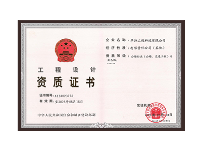 六安公路行业（公路、交通工程）专业乙级