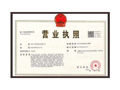 六安营业执照
