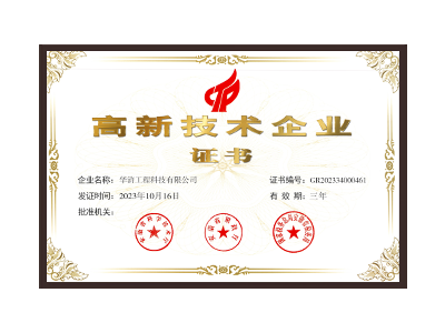 六安高新技术企业证书