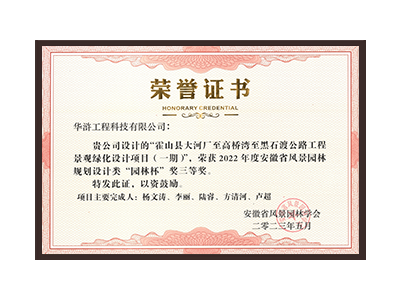 六安荣获2022年度“园林杯”奖三等奖