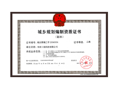 六安城乡规划编制资质证书乙级