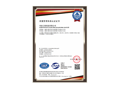 六安质量管理体系认证证书