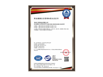 六安职业健康安全管理体系认证证书