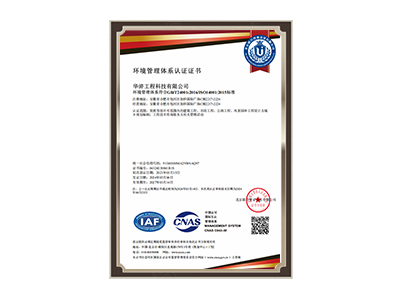 六安环境管理体系认证证书